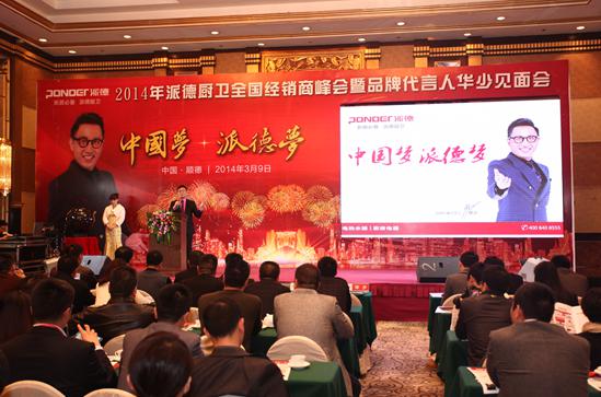 ＂中國好舌頭＂華少亮相派德廚衛2014全國