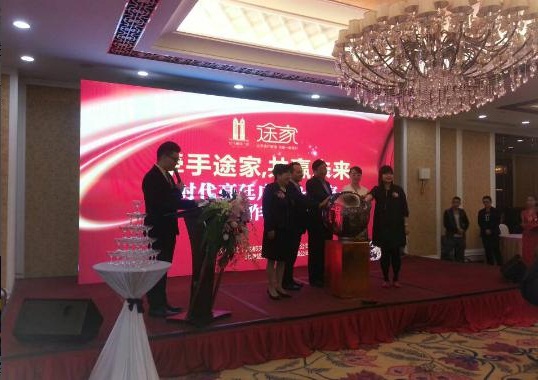 “牽手途家，共贏未來”戰略合作簽約新