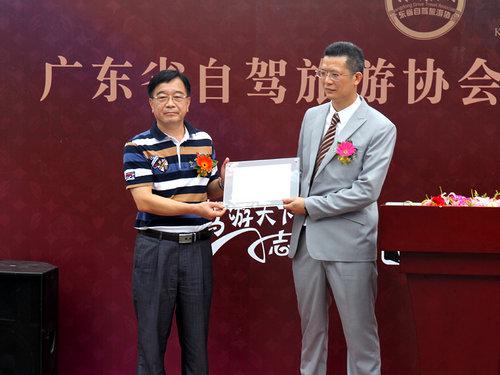 廣東省自駕旅游協會佛山分會成立慶典