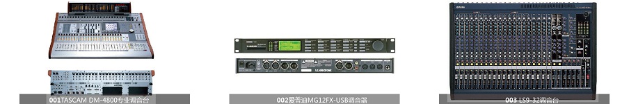 專(zhuān)業(yè)調(diào)音臺(tái)