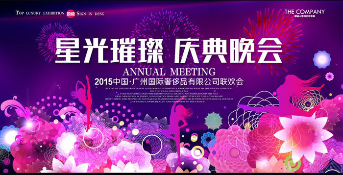 慶典晚會(huì)活動(dòng)主畫(huà)面