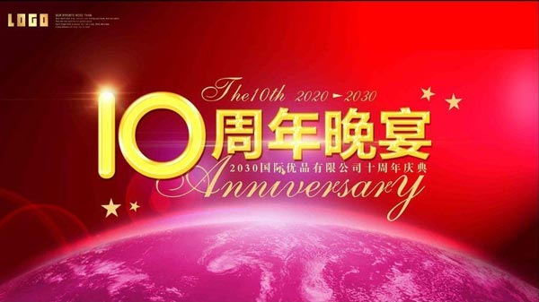 10周年慶典活動(dòng)