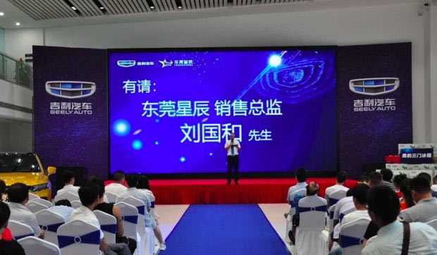東莞首家吉利S級(jí)旗艦店星辰開業(yè)慶典活動(dòng)