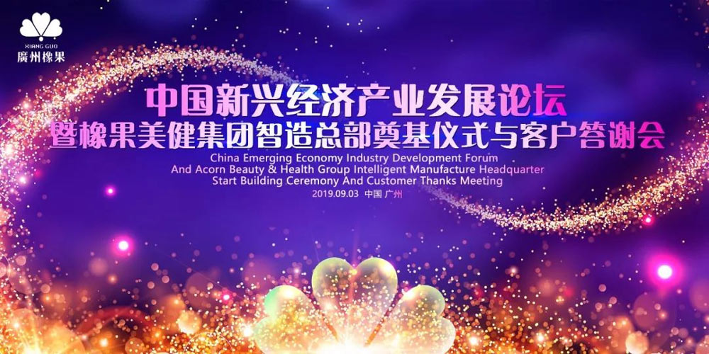 中國(guó)新興經(jīng)濟(jì)發(fā)展論壇